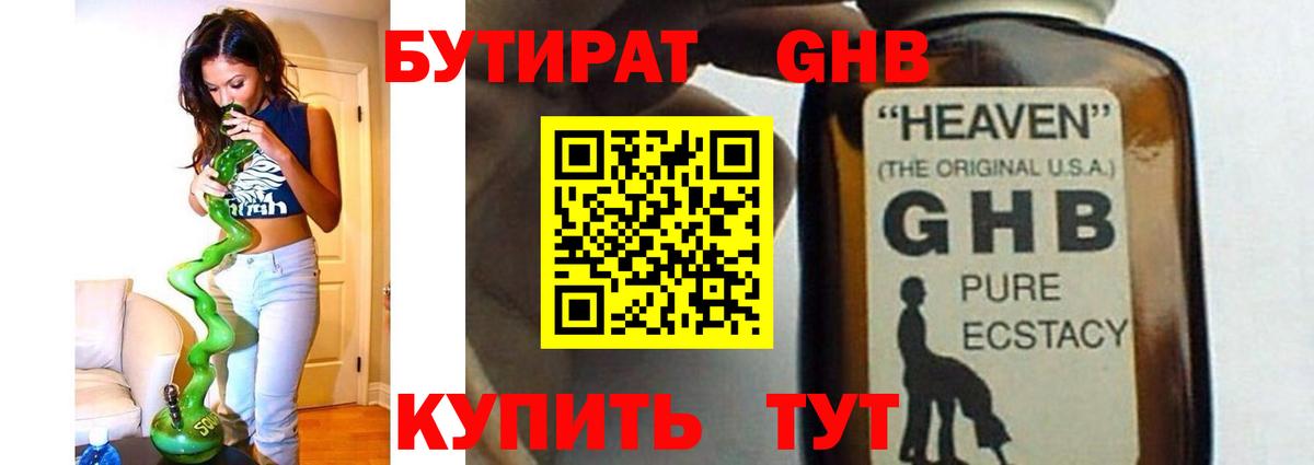 Бутират оксана Зеленогорск
