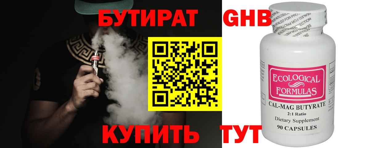 БУТИРАТ 99%  Вход с VPN  Бутират  Зеленогорск 