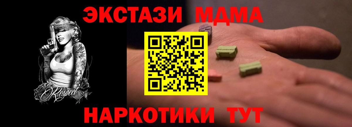 ЭКСТАЗИ MDMA  ЭКСТАЗИ 250 мг  ЭКСТАЗИ  Вход с VPN  Зеленогорск 