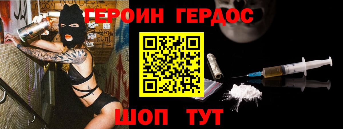 ГЕРОИН герыч Зеленогорск