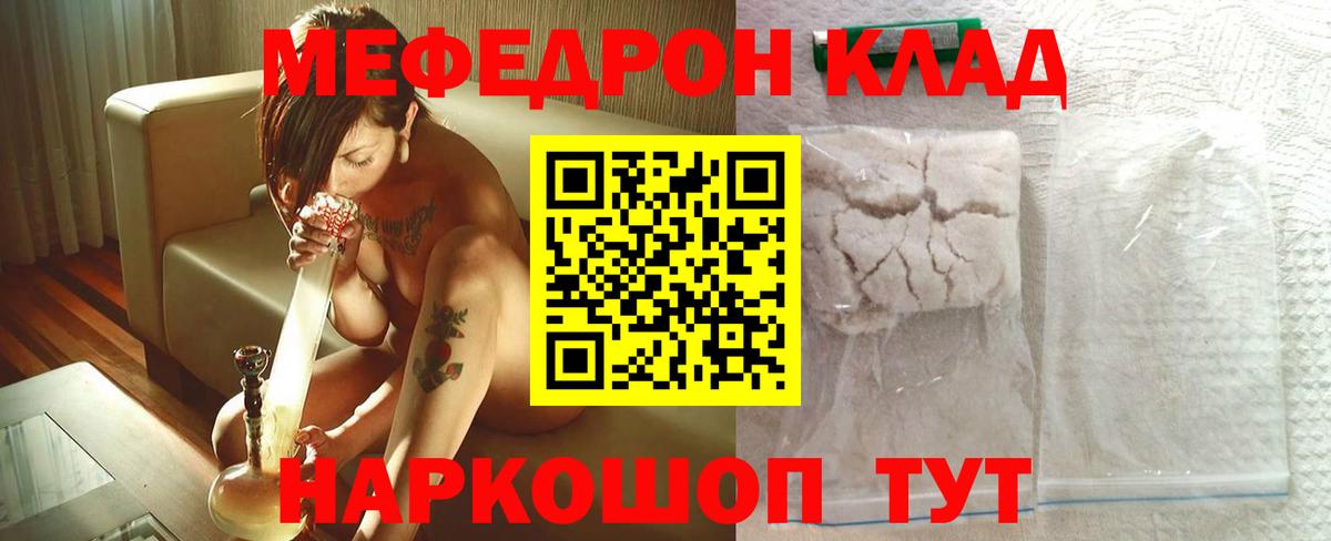 Мефедрон кристаллы Зеленогорск
