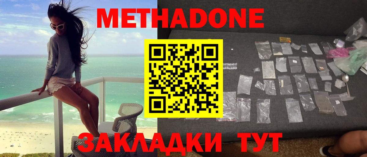 Метадон methadone Зеленогорск