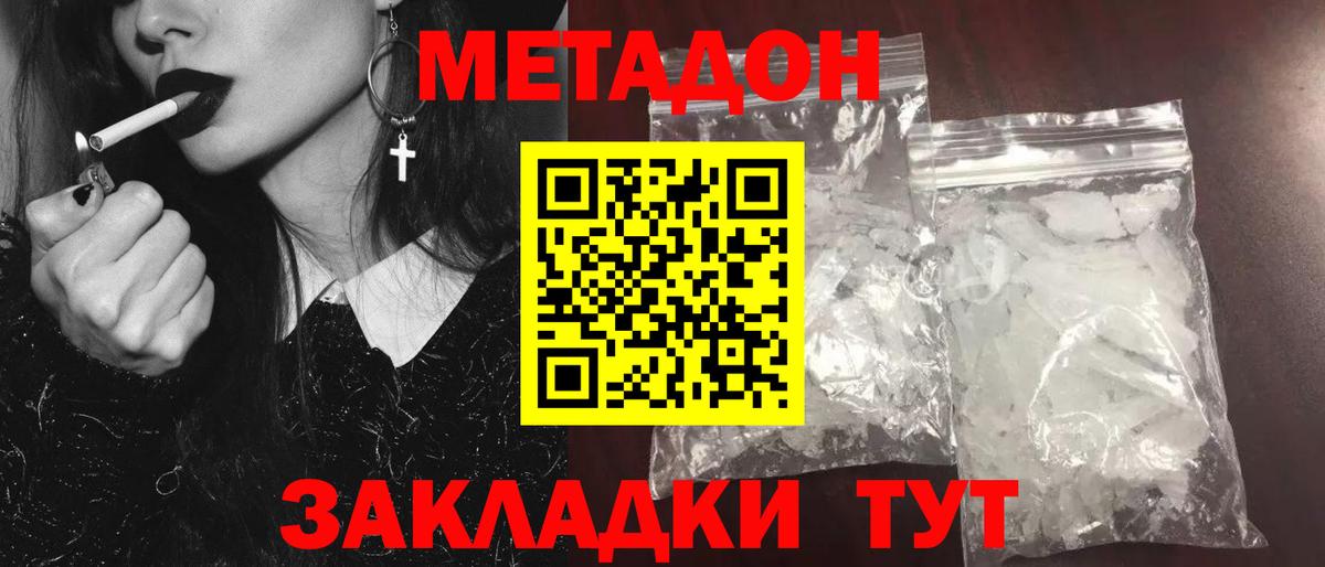МЕТАДОН VHQ  Вход с VPN  Метадон VHQ  Зеленогорск 